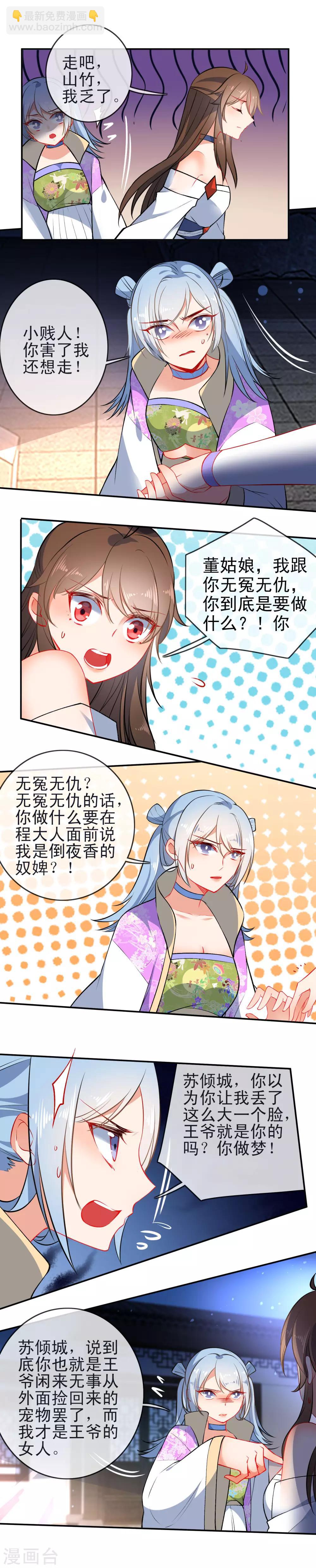 🍔狼少女养成记 第81话 是该和你算总账了 第3页