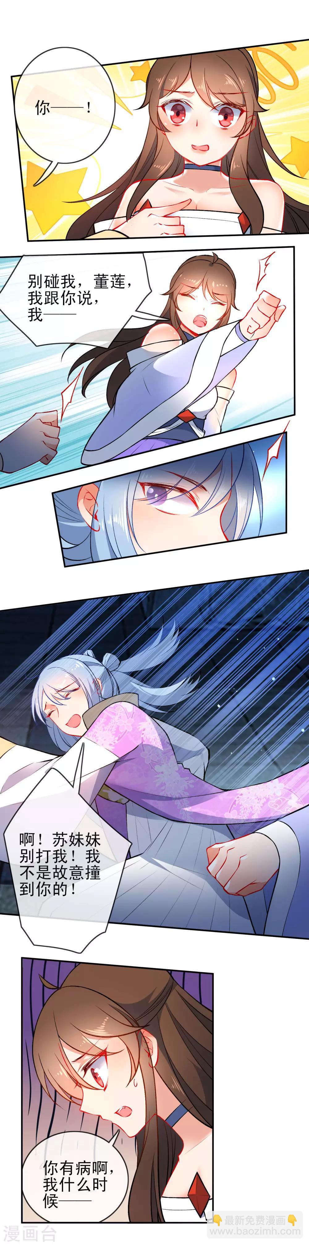 🍔狼少女养成记 第81话 是该和你算总账了 第4页