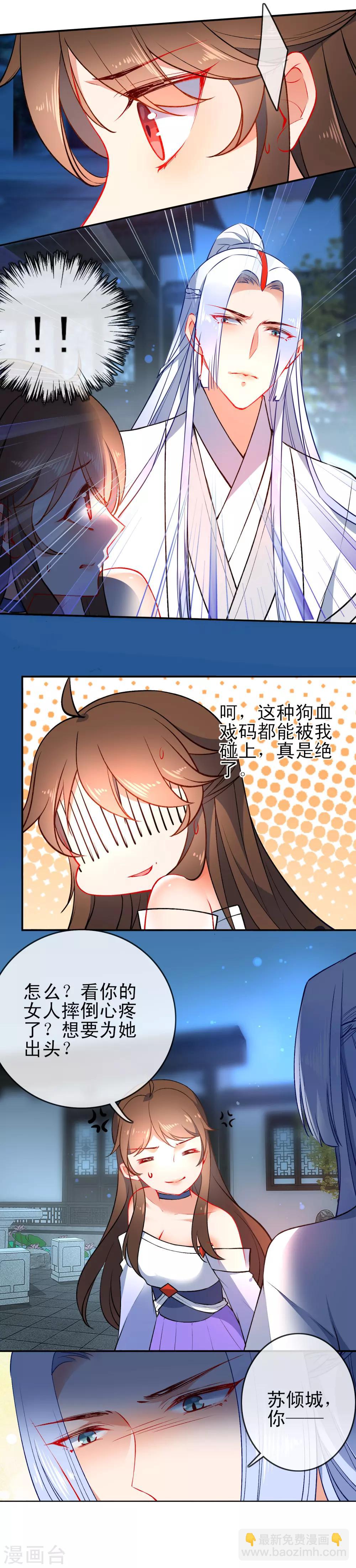 🍔狼少女养成记 第81话 是该和你算总账了 第5页