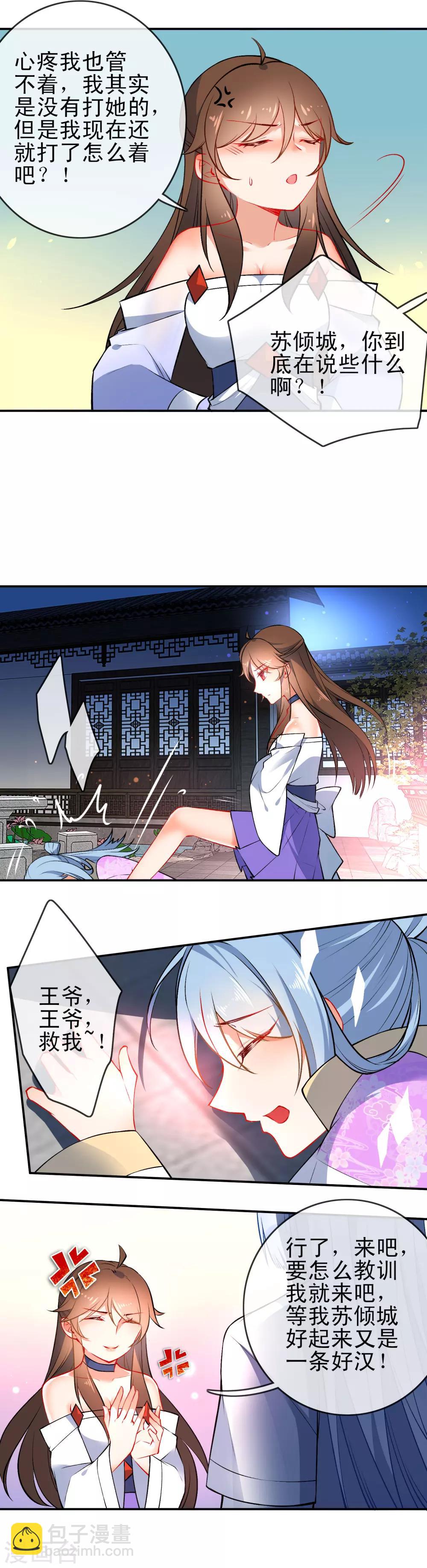 🍔狼少女养成记 第81话 是该和你算总账了 第6页