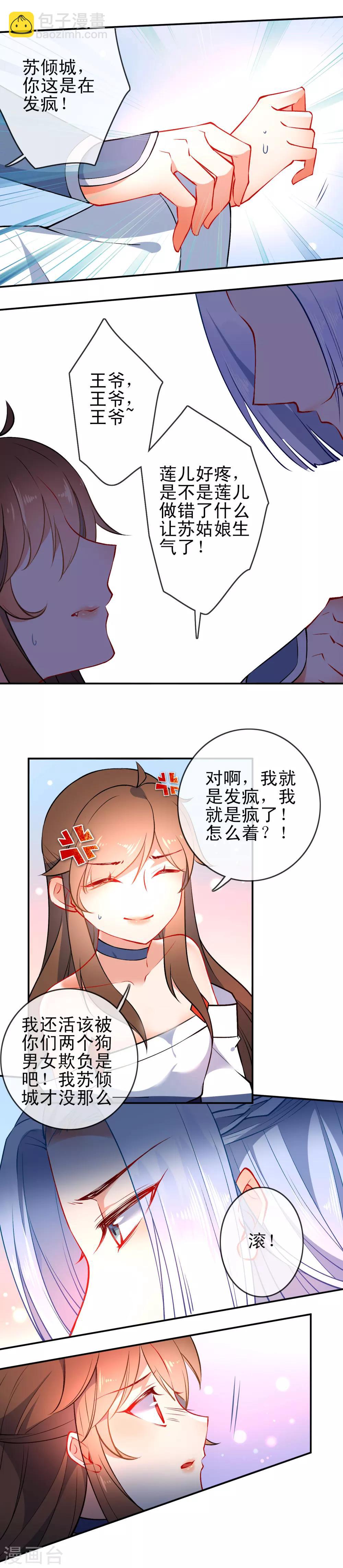 🍔狼少女养成记 第81话 是该和你算总账了 第7页