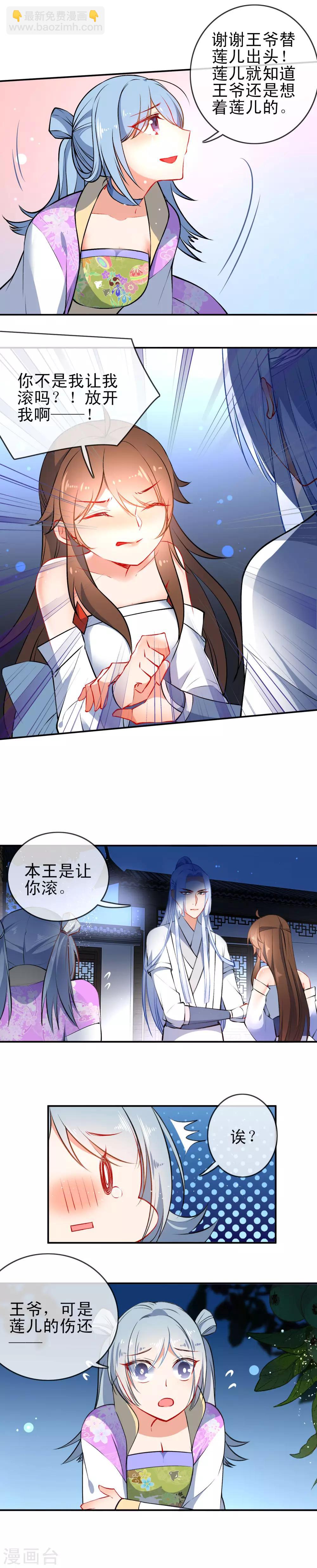 🍔狼少女养成记 第81话 是该和你算总账了 第8页