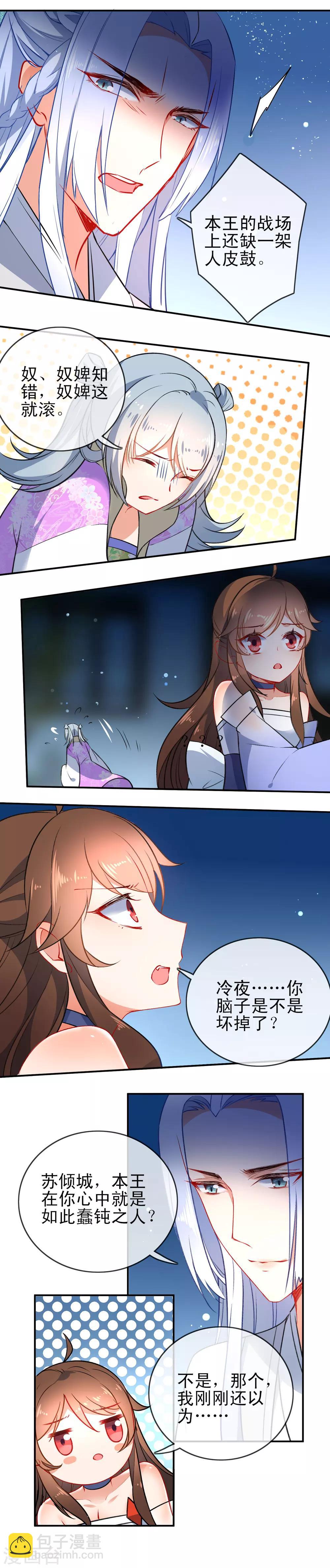 🍔狼少女养成记 第81话 是该和你算总账了 第9页