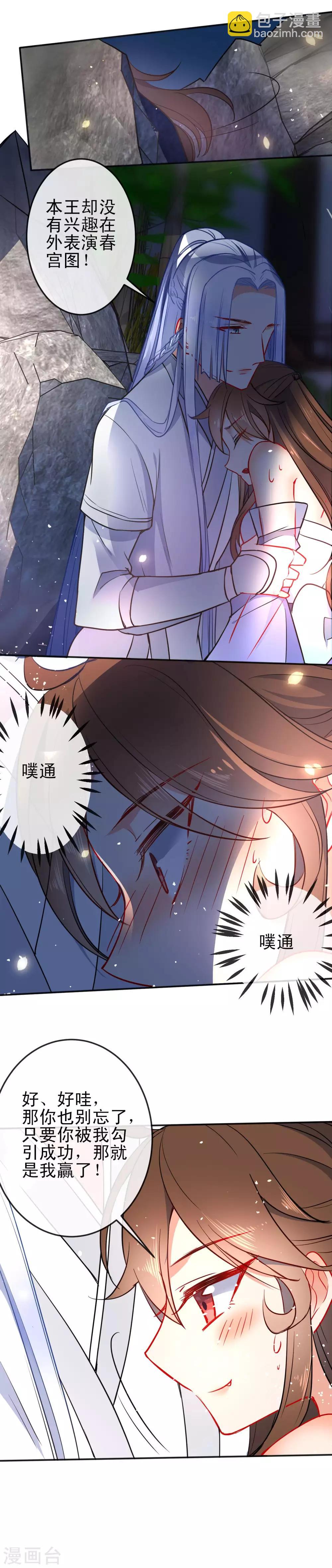 🍔狼少女养成记 第83话 王爷？师傅？都是男人~ 第10页