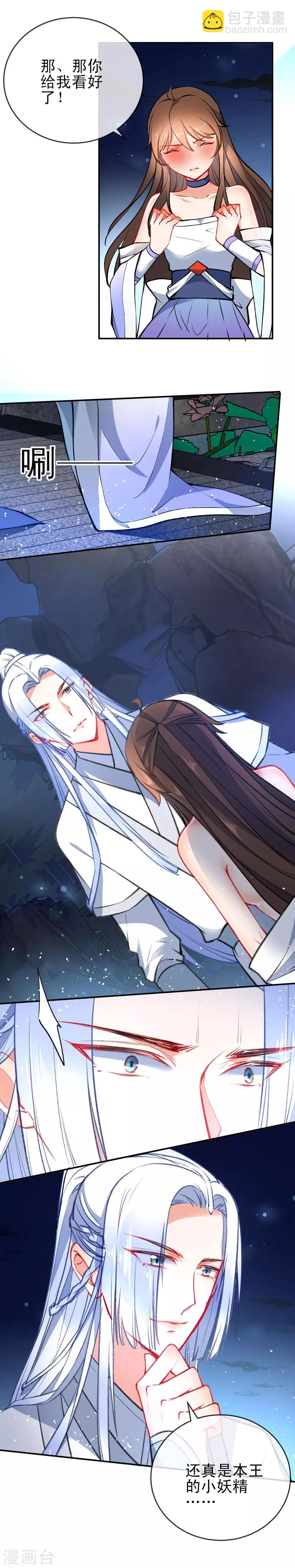 🍔狼少女养成记 第83话 王爷？师傅？都是男人~ 第11页