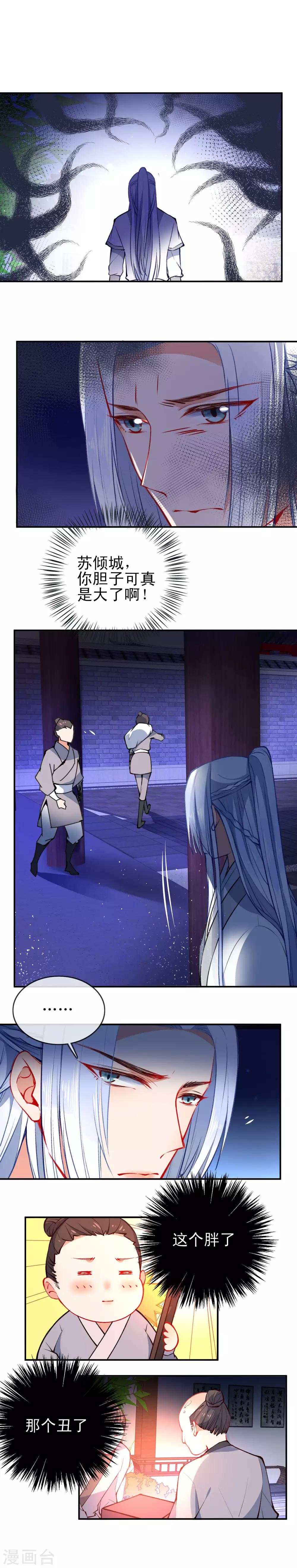 🍔狼少女养成记 第83话 王爷？师傅？都是男人~ 第2页