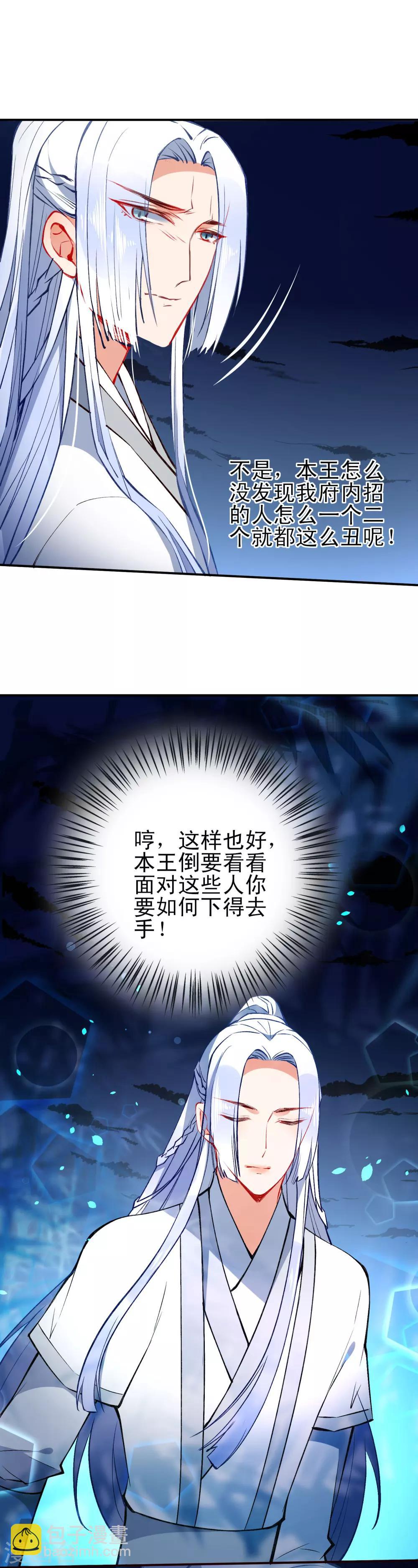 🍔狼少女养成记 第83话 王爷？师傅？都是男人~ 第3页