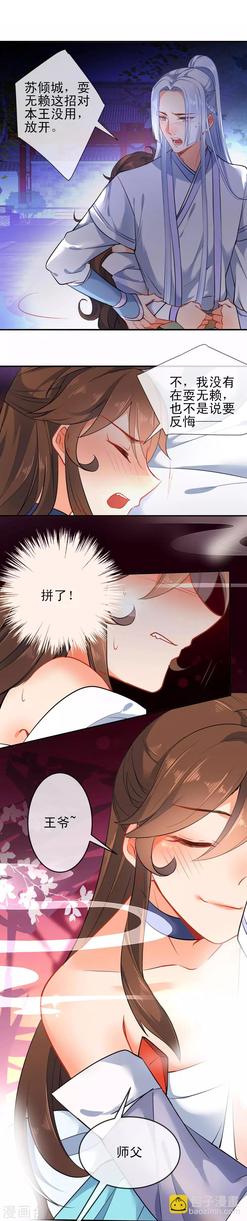 🍔狼少女养成记 第83话 王爷？师傅？都是男人~ 第5页