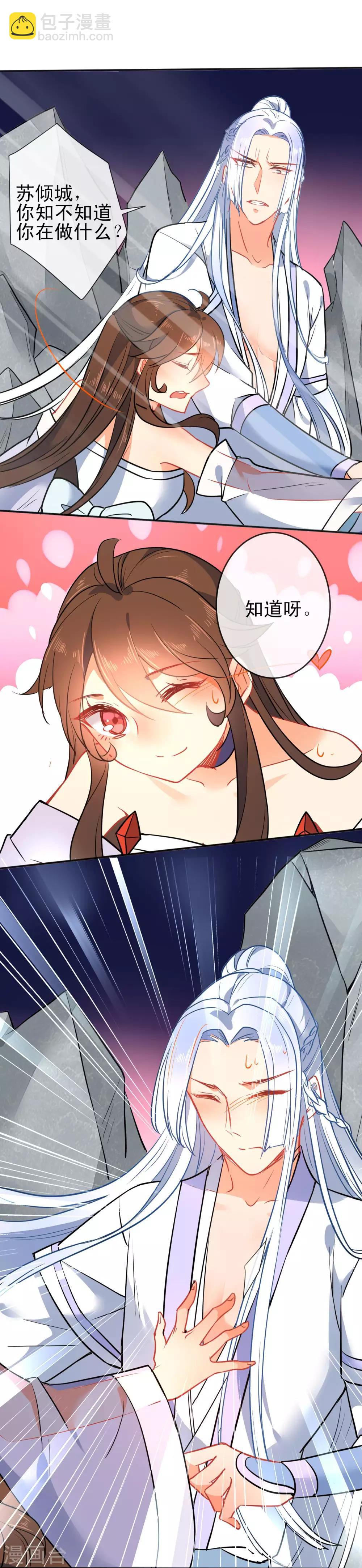 🍔狼少女养成记 第83话 王爷？师傅？都是男人~ 第7页