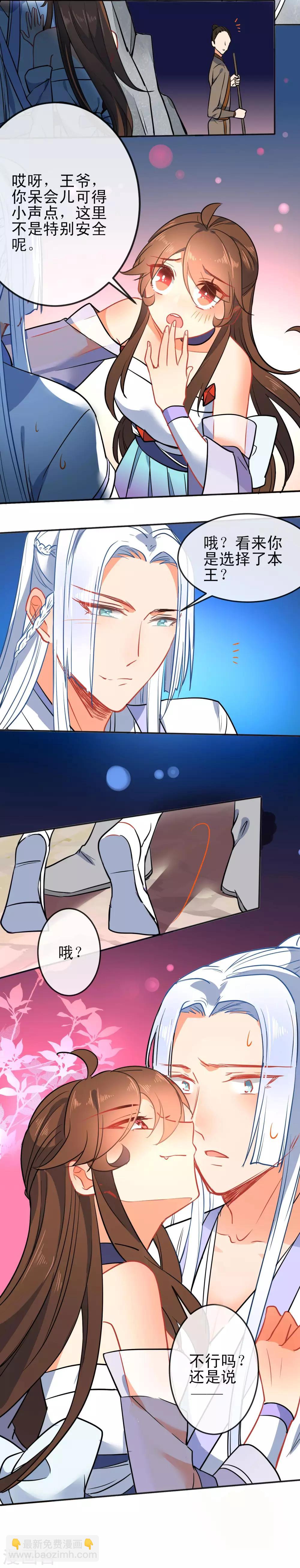 🍔狼少女养成记 第83话 王爷？师傅？都是男人~ 第8页