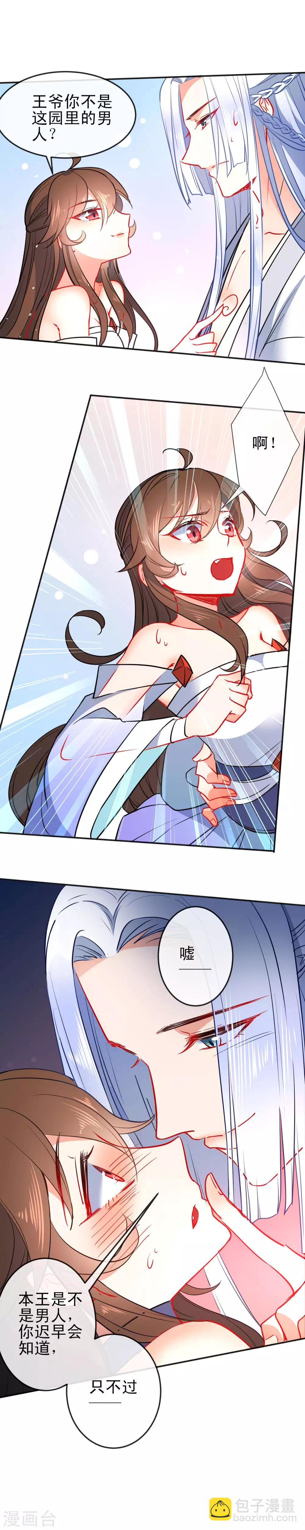 🍔狼少女养成记 第83话 王爷？师傅？都是男人~ 第9页