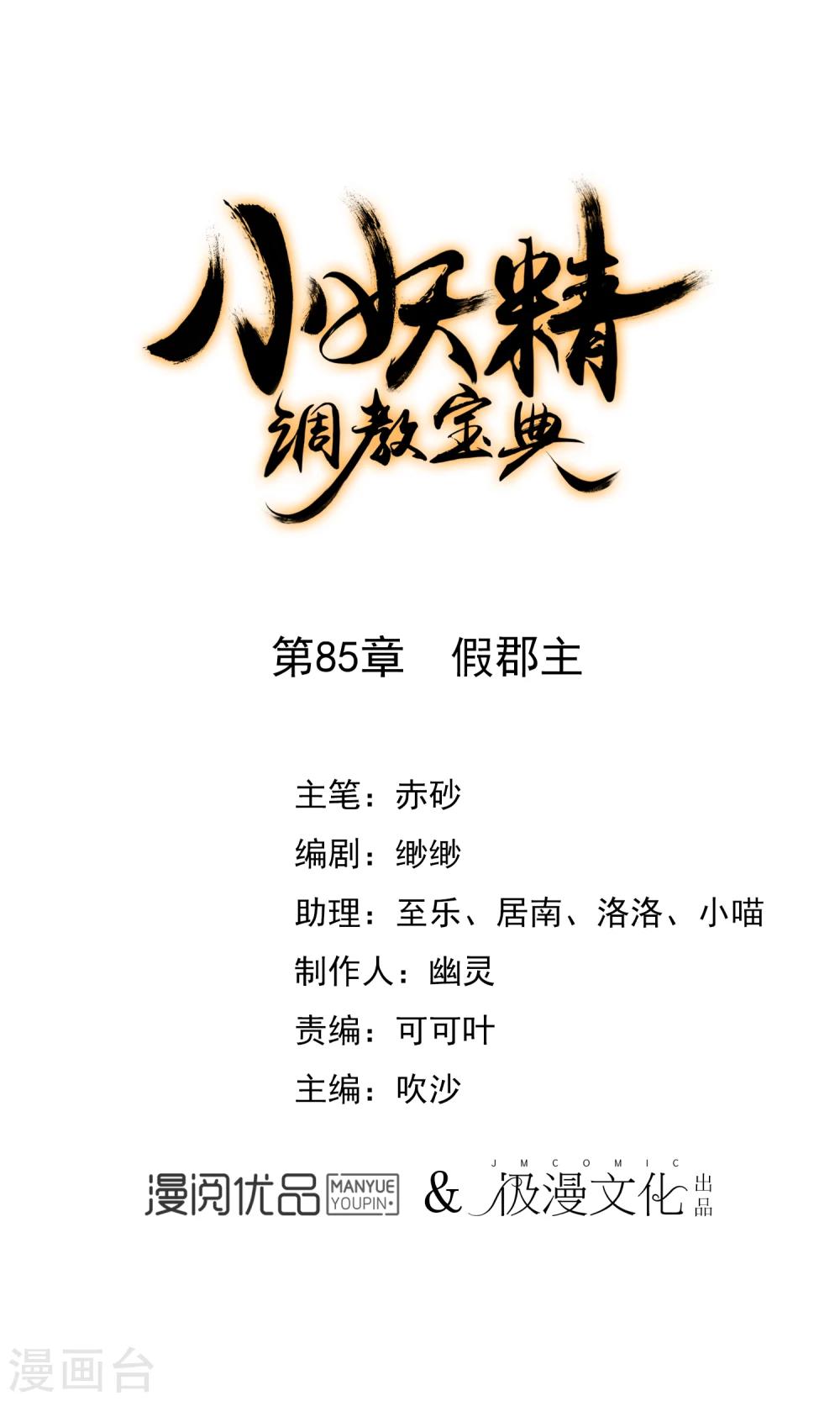 🍔狼少女养成记 第85话 假郡主 第1页