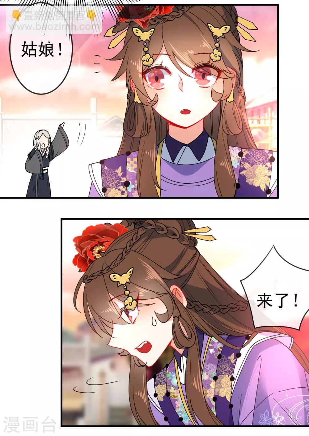 🍔狼少女养成记 第85话 假郡主 第13页