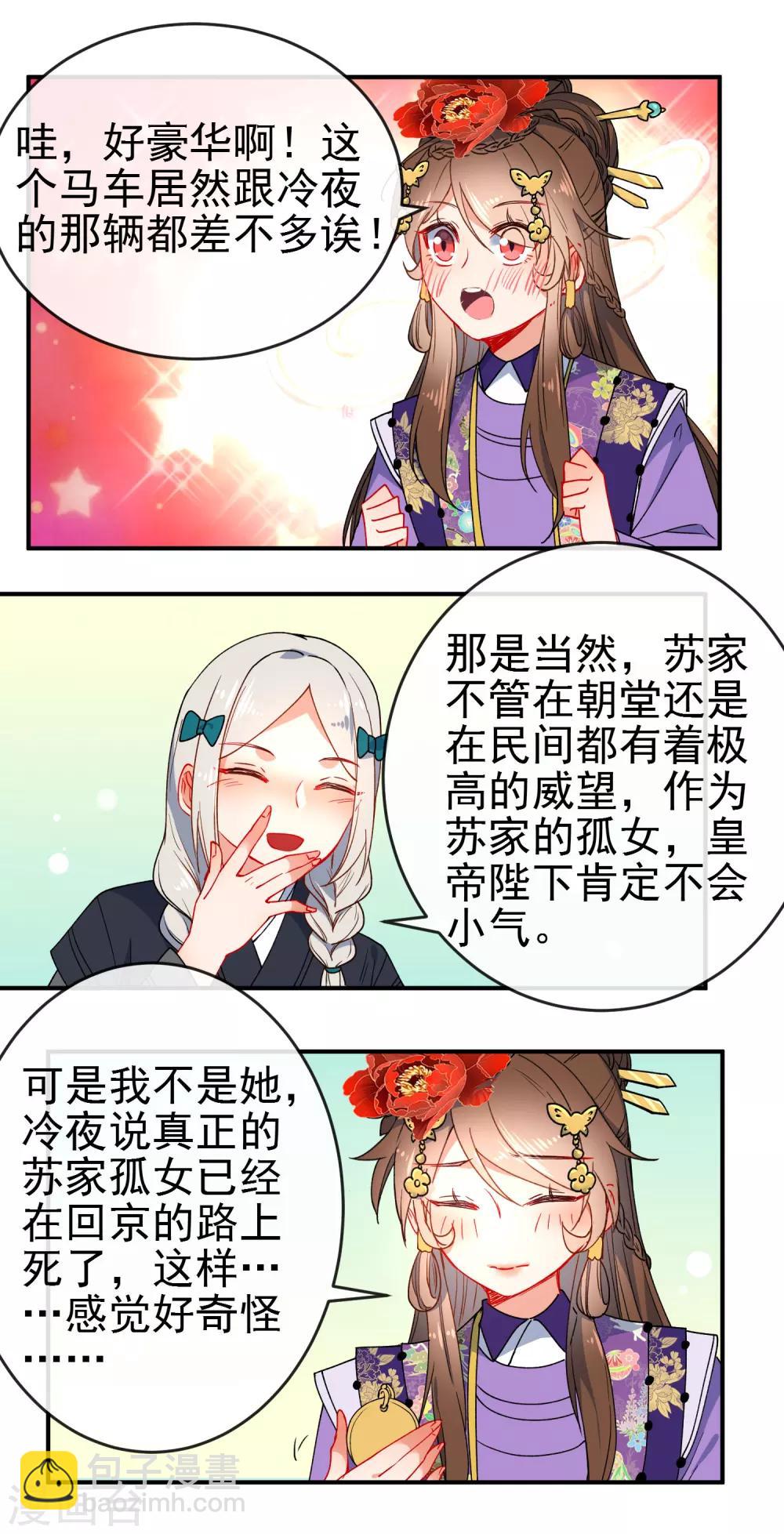 🍔狼少女养成记 第85话 假郡主 第17页