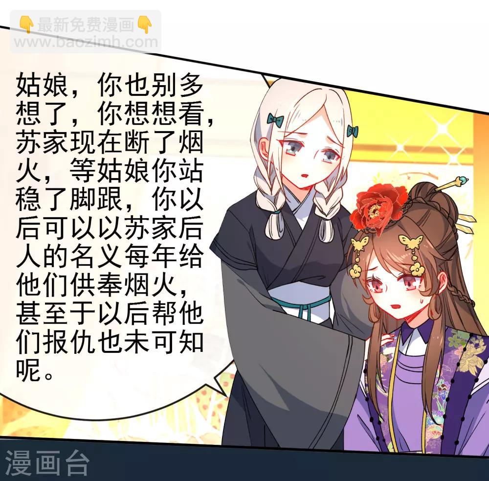 🍔狼少女养成记 第85话 假郡主 第18页