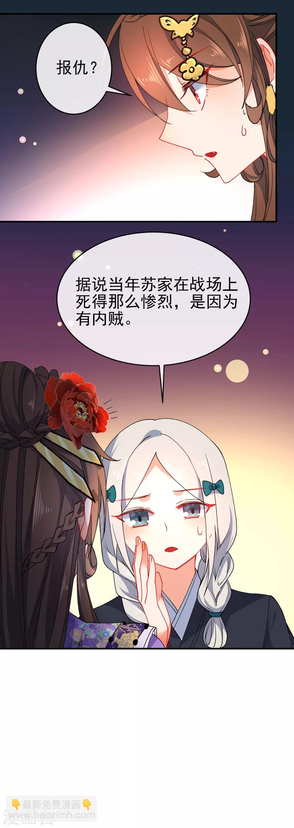 🍔狼少女养成记 第85话 假郡主 第19页