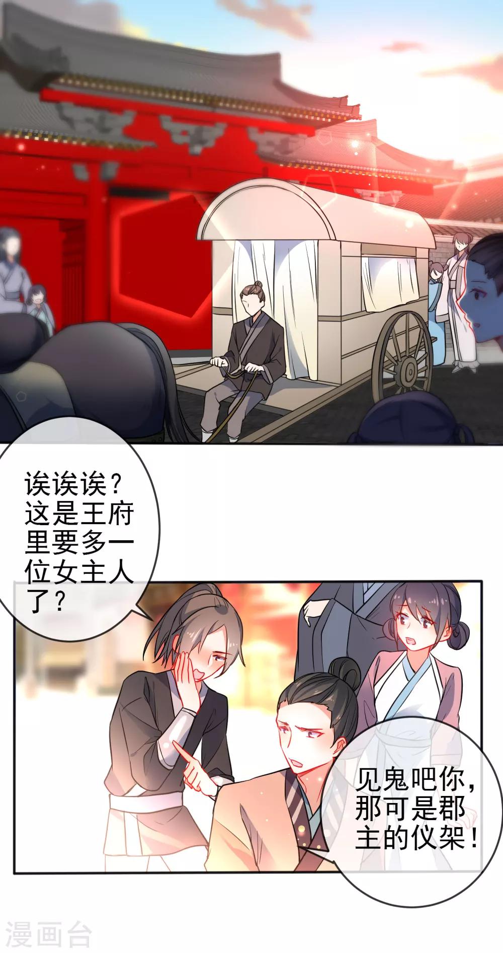 🍔狼少女养成记 第85话 假郡主 第2页