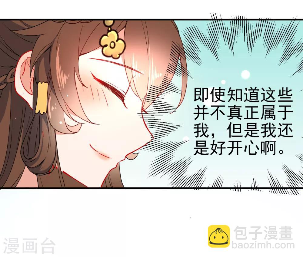 🍔狼少女养成记 第85话 假郡主 第7页