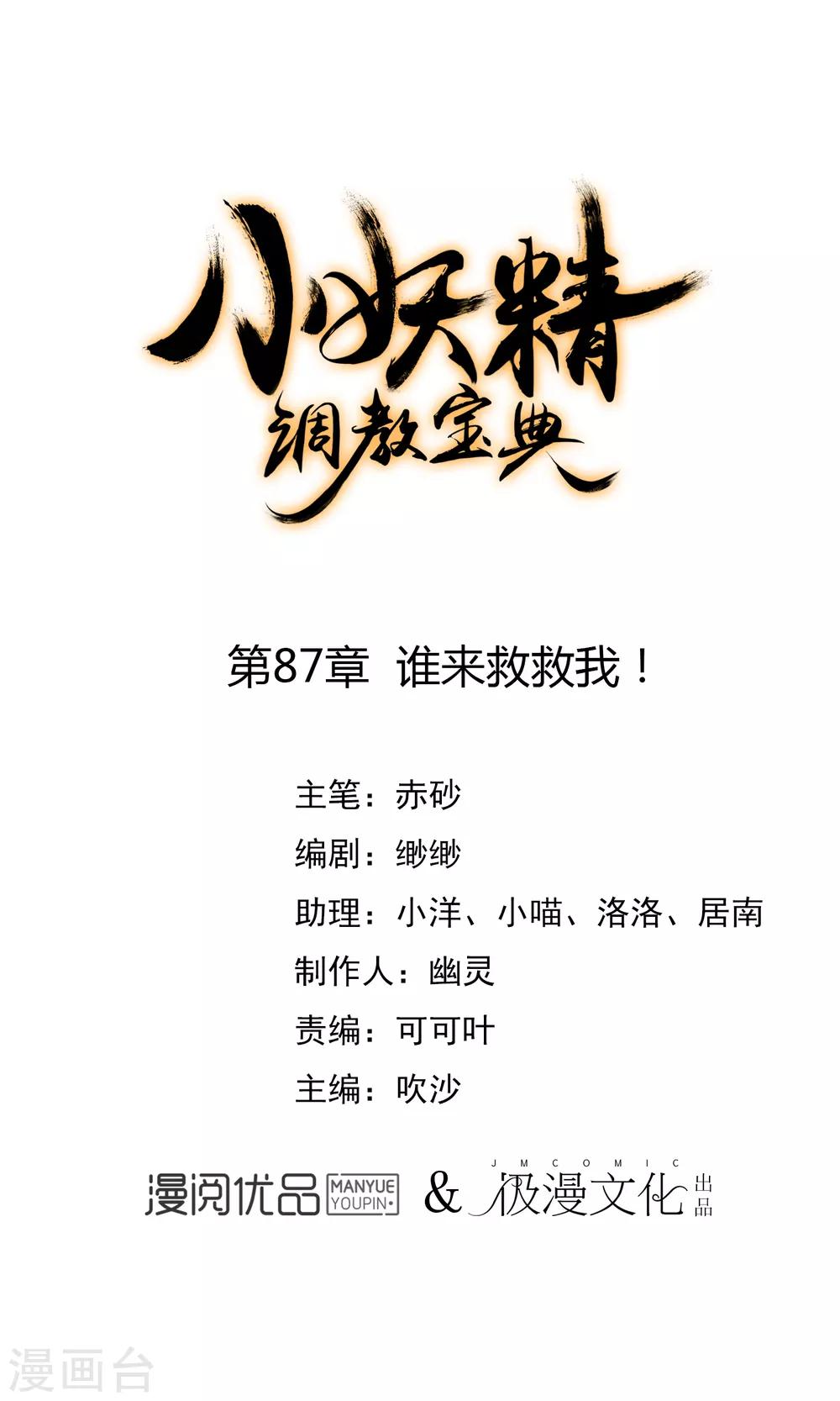 🍔狼少女养成记 第87话 谁来救救我！ 第1页