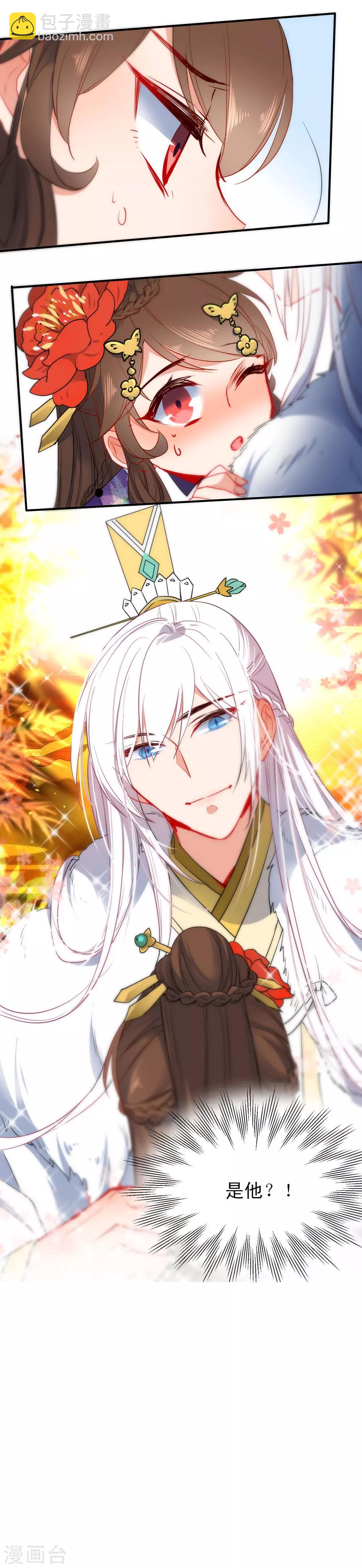 🍔狼少女养成记 第87话 谁来救救我！ 第10页