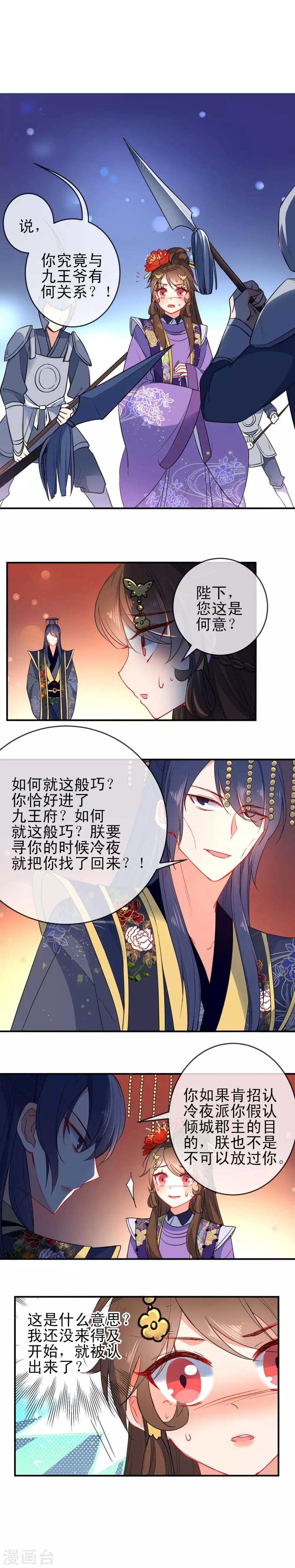🍔狼少女养成记 第87话 谁来救救我！ 第2页