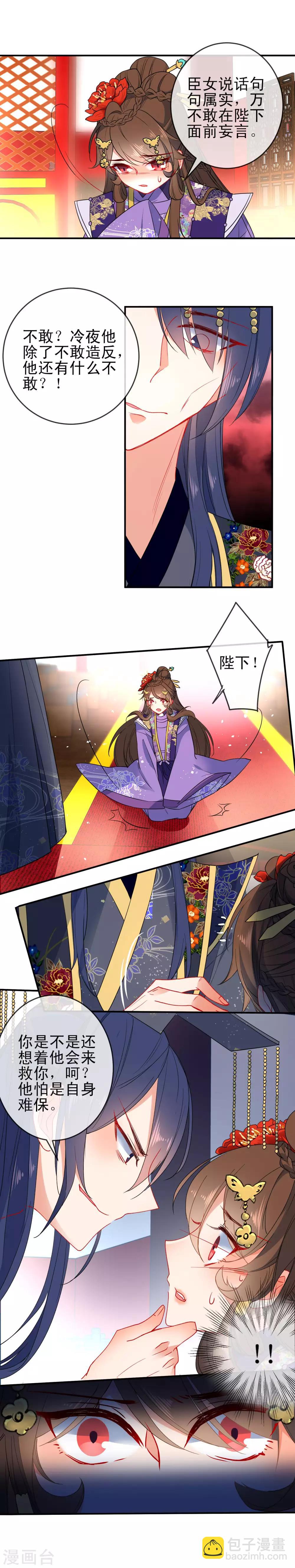 🍔狼少女养成记 第87话 谁来救救我！ 第3页