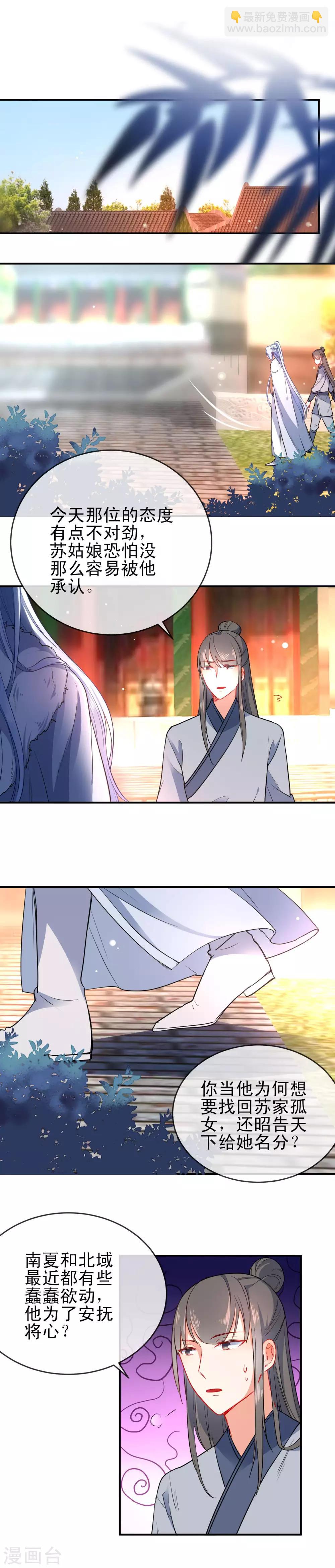 🍔狼少女养成记 第87话 谁来救救我！ 第4页