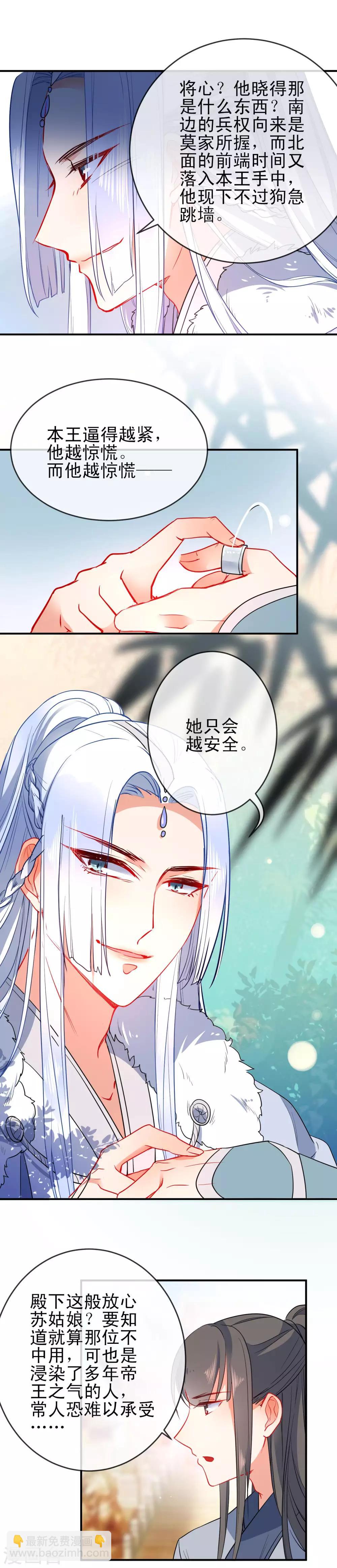 🍔狼少女养成记 第87话 谁来救救我！ 第5页