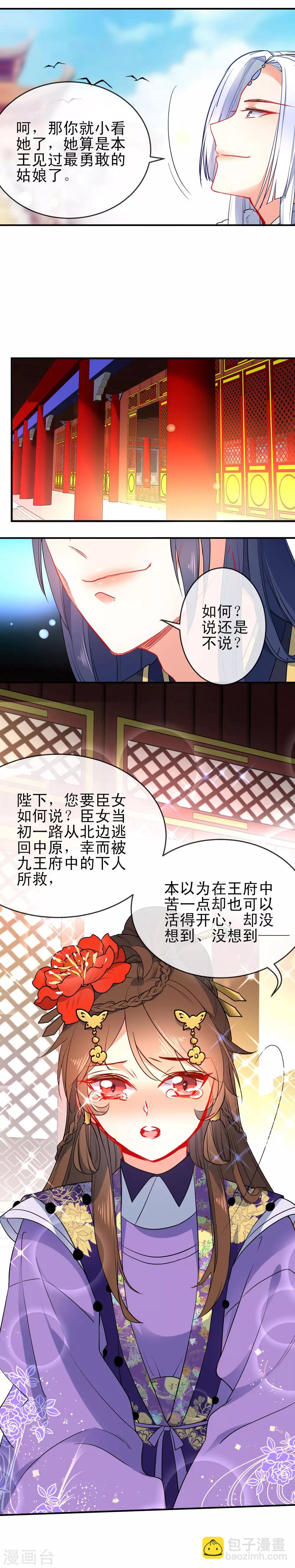 🍔狼少女养成记 第87话 谁来救救我！ 第6页