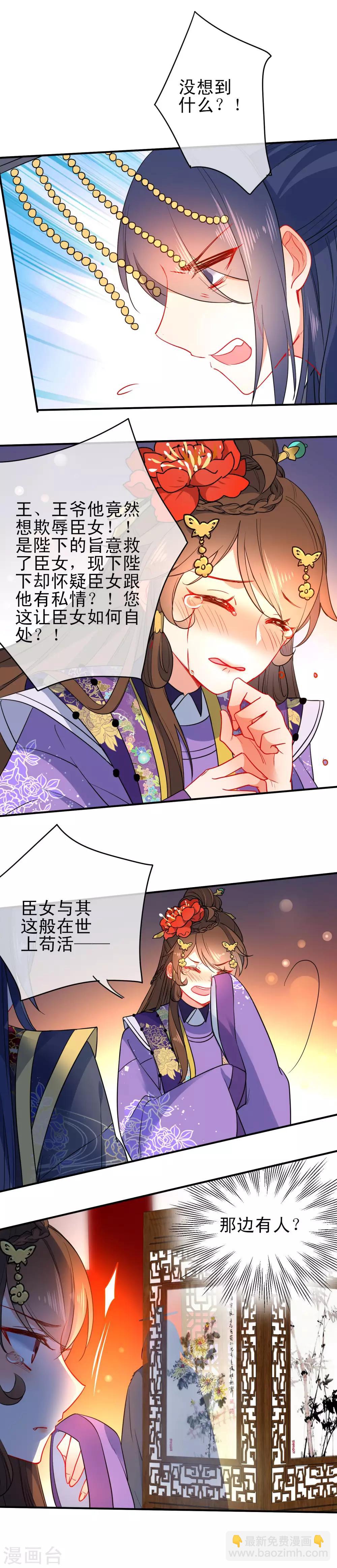 🍔狼少女养成记 第87话 谁来救救我！ 第7页