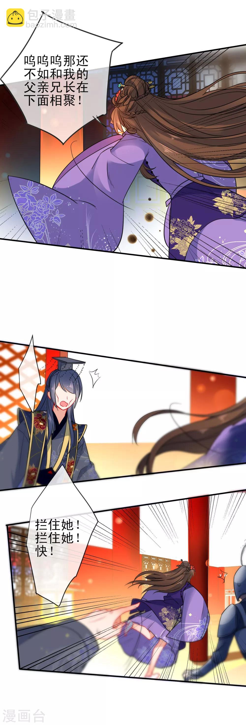 🍔狼少女养成记 第87话 谁来救救我！ 第8页