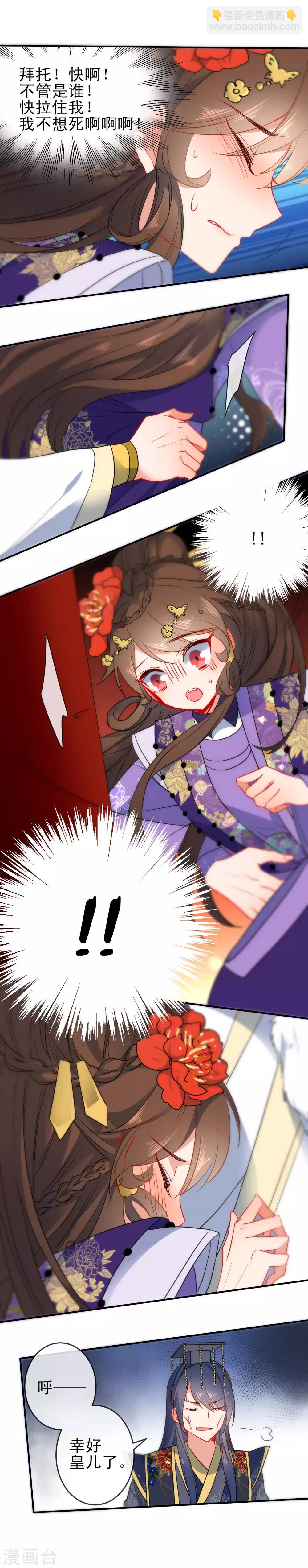 🍔狼少女养成记 第87话 谁来救救我！ 第9页
