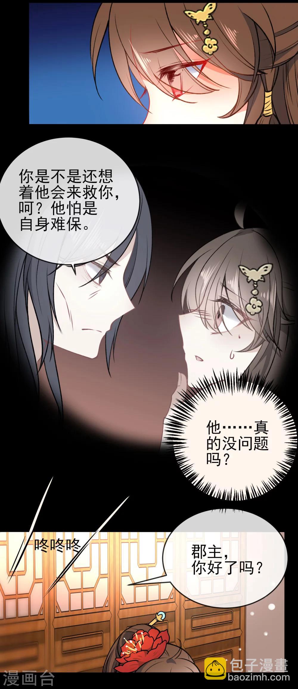 🍔狼少女养成记 第89话 你们很般配！ 第11页