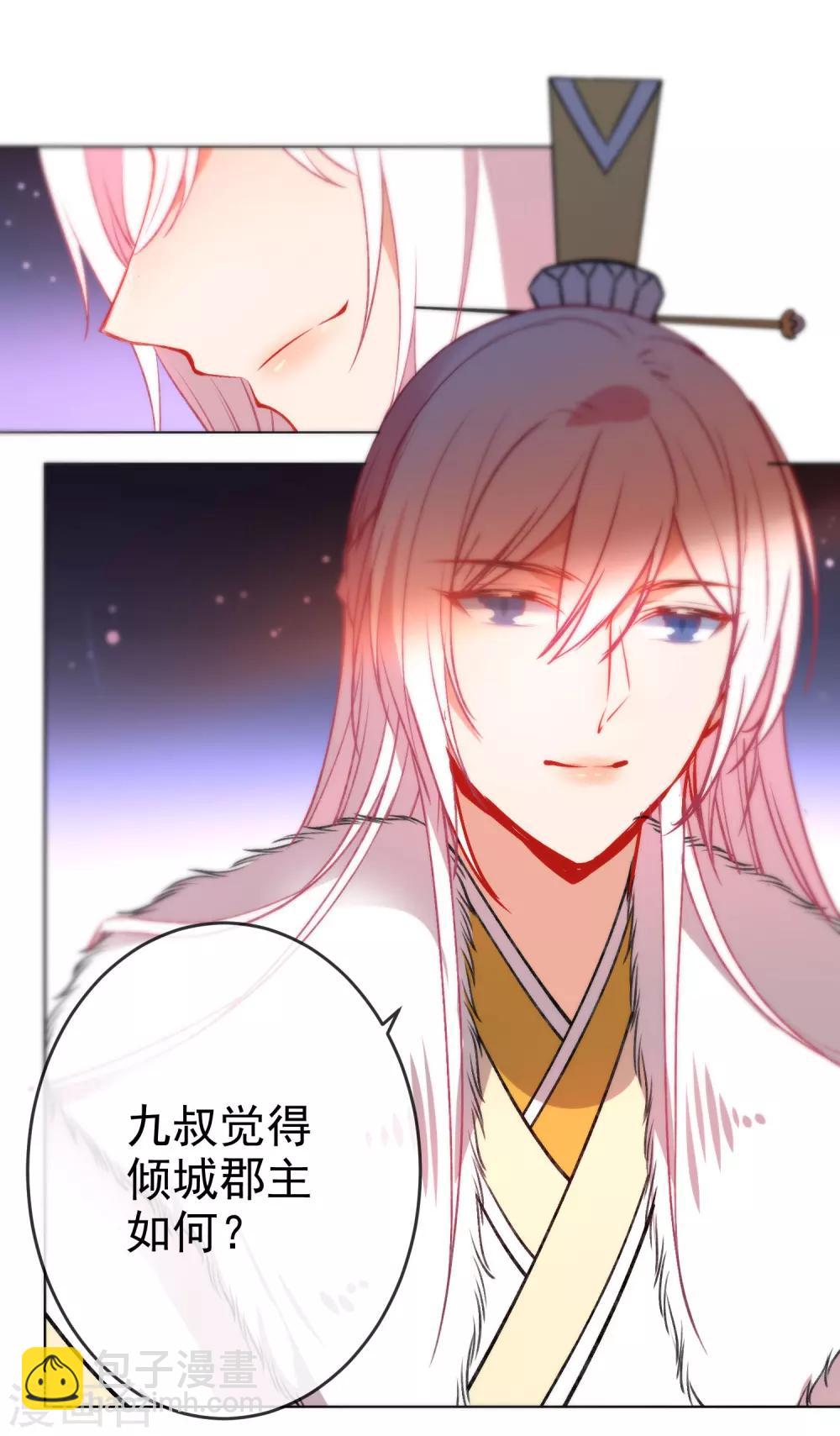 🍔狼少女养成记 第89话 你们很般配！ 第20页