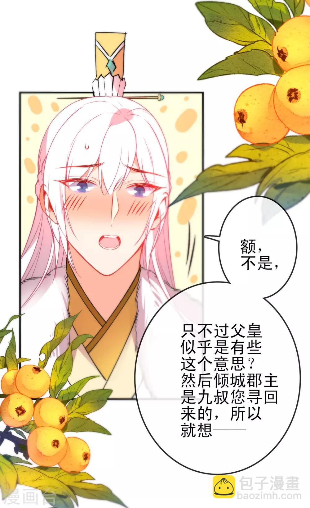 🍔狼少女养成记 第89话 你们很般配！ 第22页