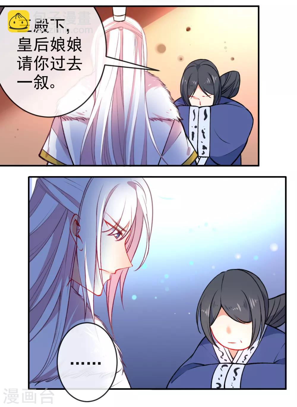 🍔狼少女养成记 第89话 你们很般配！ 第3页