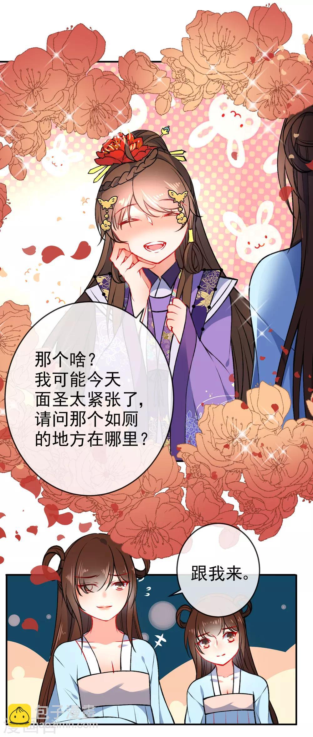 🍔狼少女养成记 第89话 你们很般配！ 第5页
