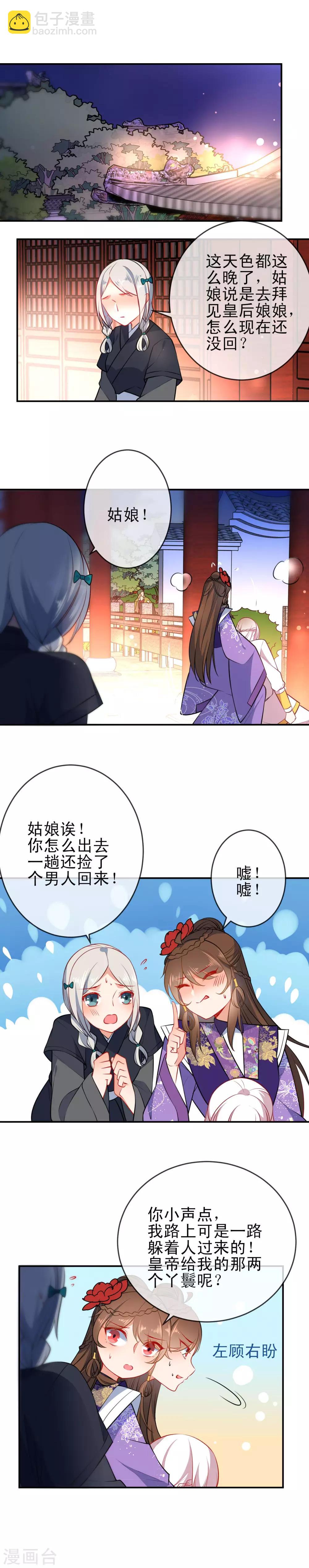 🍔狼少女养成记 第91话 闭门羹？！ 第2页