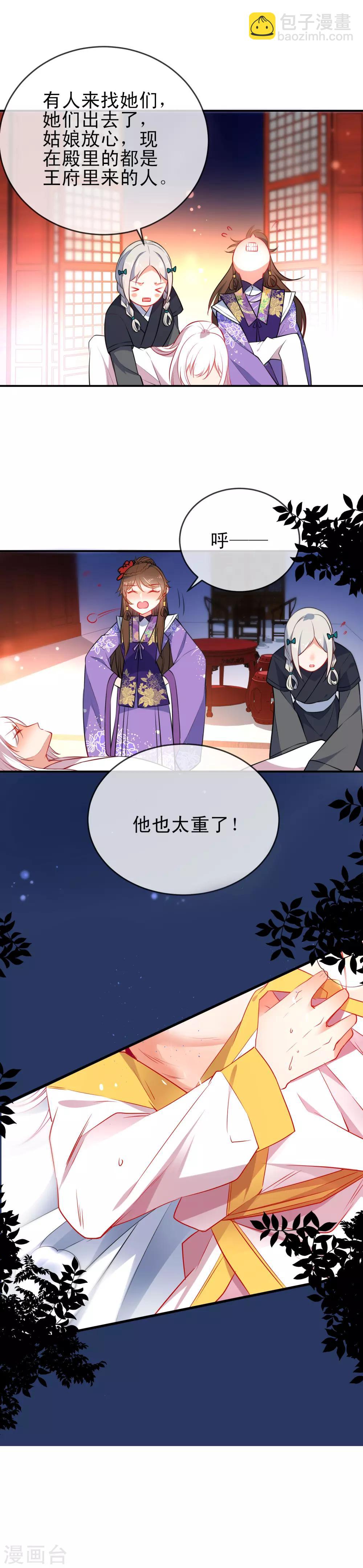 🍔狼少女养成记 第91话 闭门羹？！ 第3页