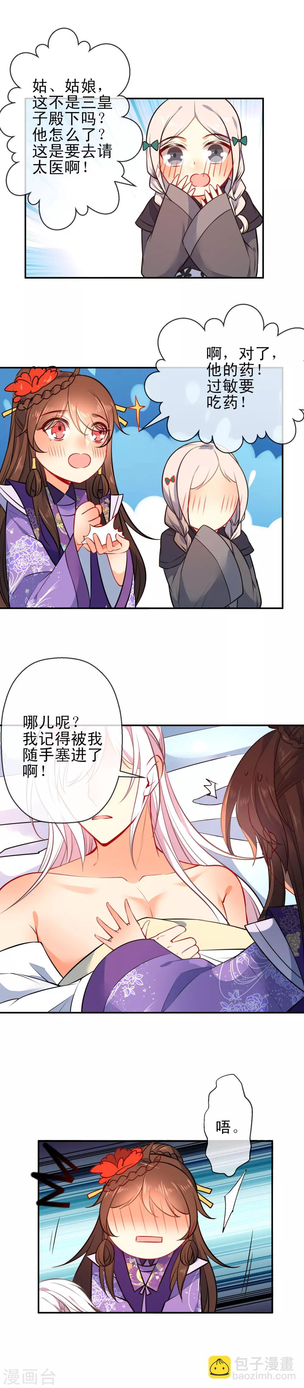 🍔狼少女养成记 第91话 闭门羹？！ 第4页