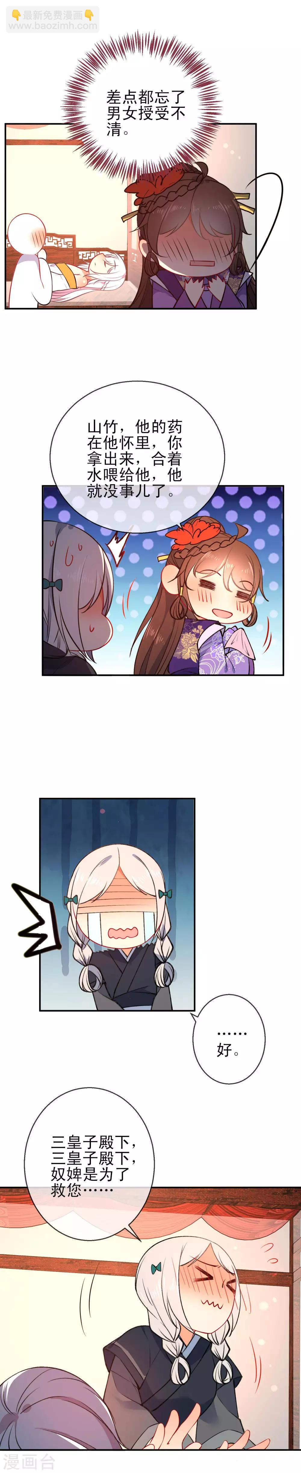 🍔狼少女养成记 第91话 闭门羹？！ 第5页