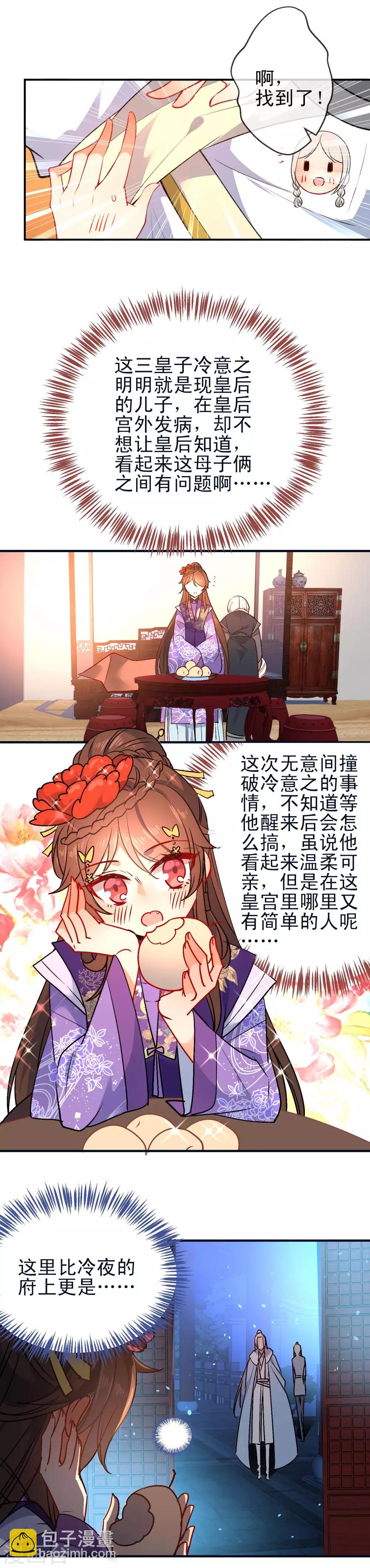 🍔狼少女养成记 第91话 闭门羹？！ 第6页