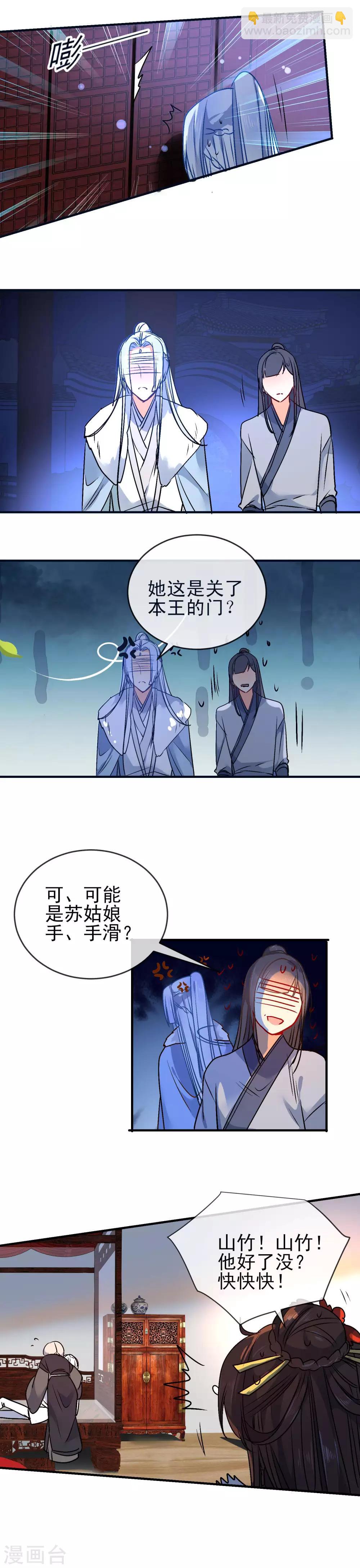 🍔狼少女养成记 第91话 闭门羹？！ 第8页
