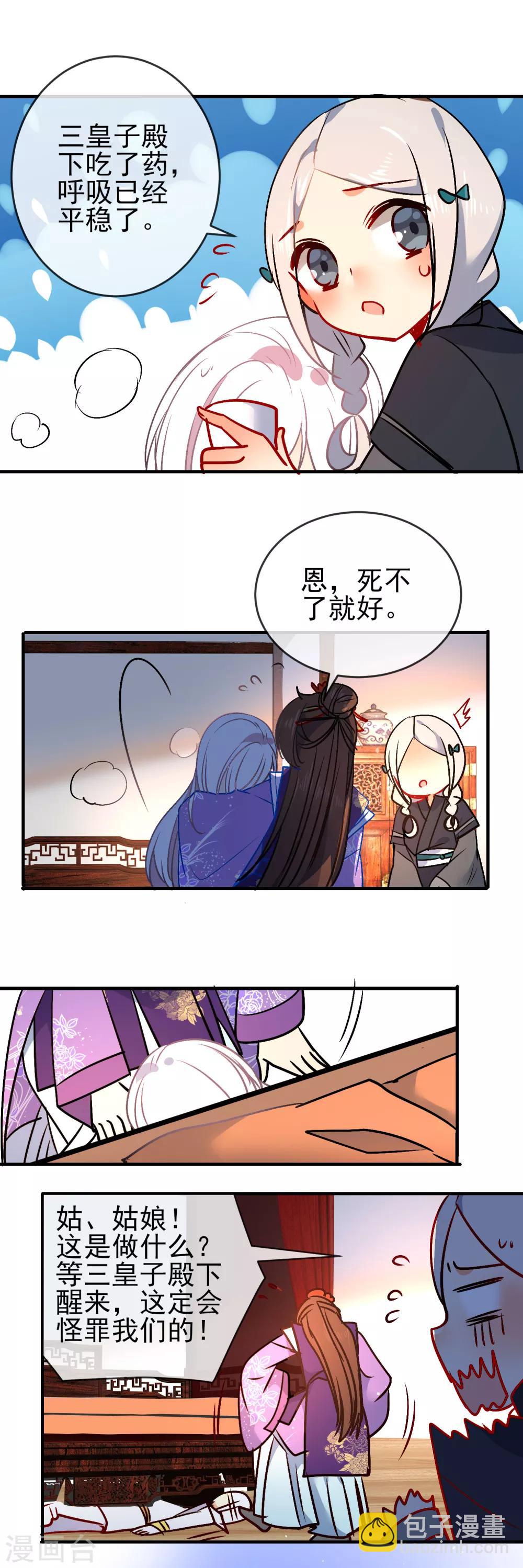 🍔狼少女养成记 第91话 闭门羹？！ 第9页
