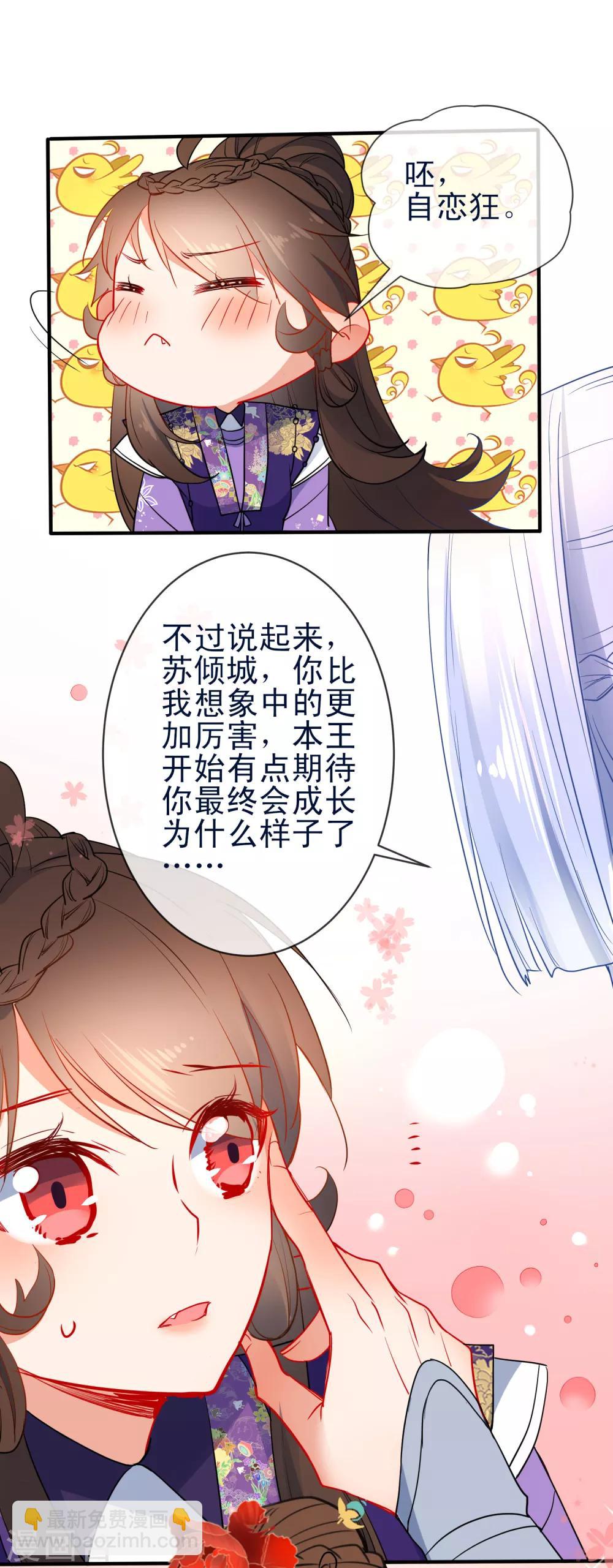 🍔狼少女养成记 第93话 被你迷惑！ 第10页