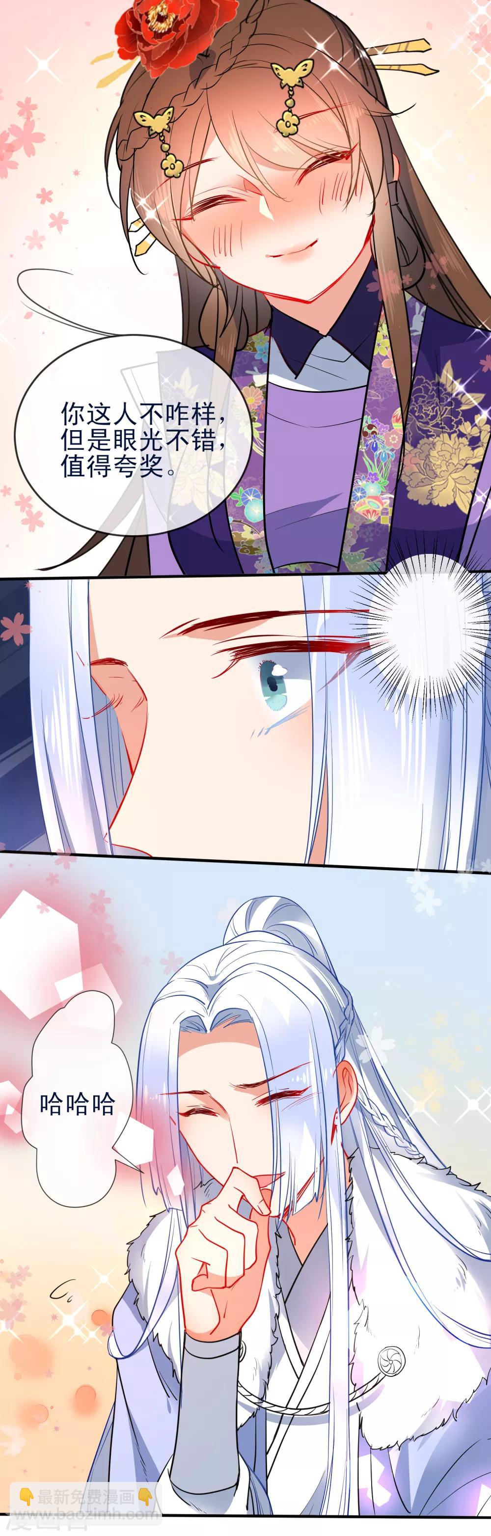 🍔狼少女养成记 第93话 被你迷惑！ 第11页