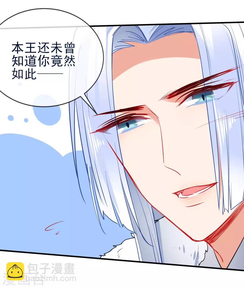 🍔狼少女养成记 第93话 被你迷惑！ 第13页