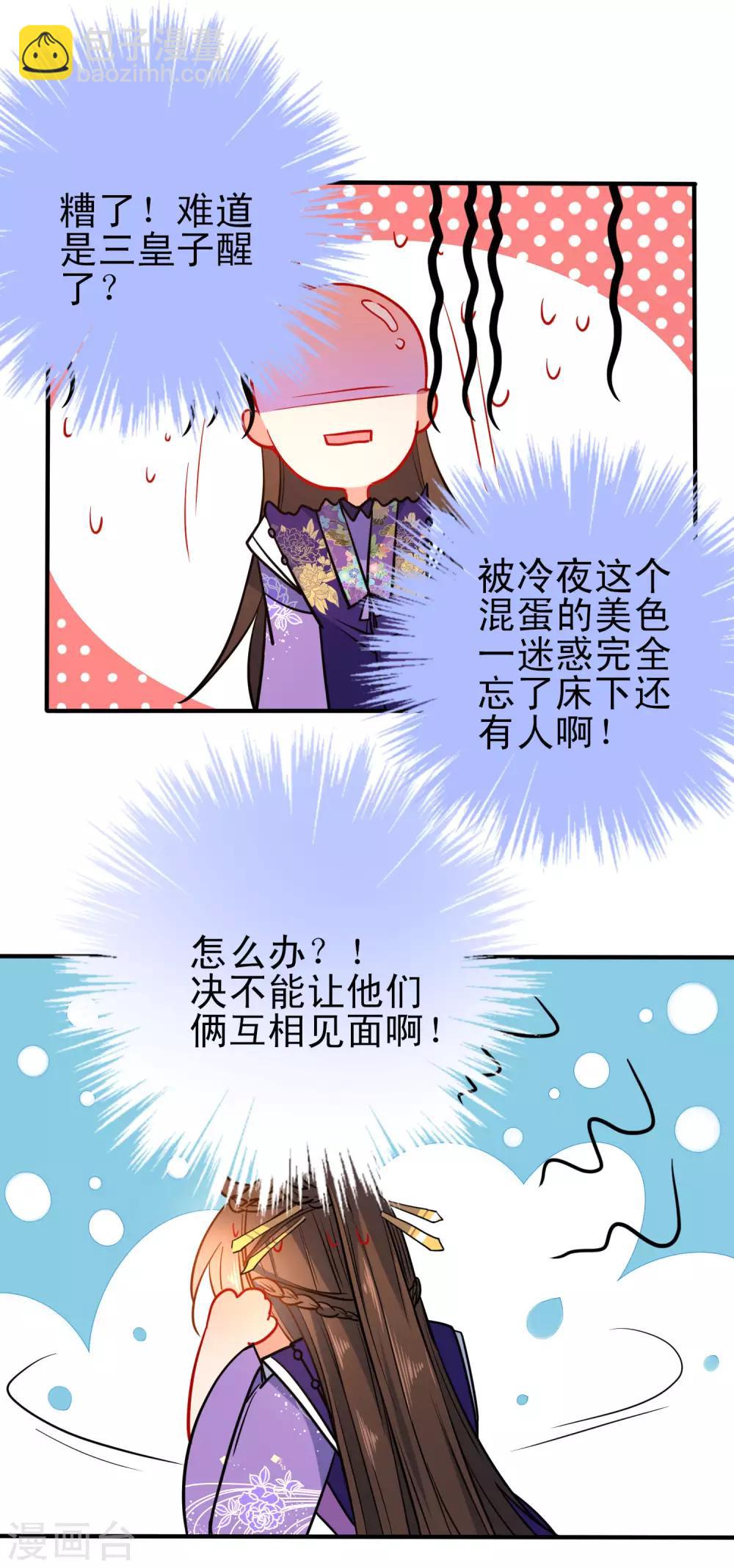🍔狼少女养成记 第93话 被你迷惑！ 第16页