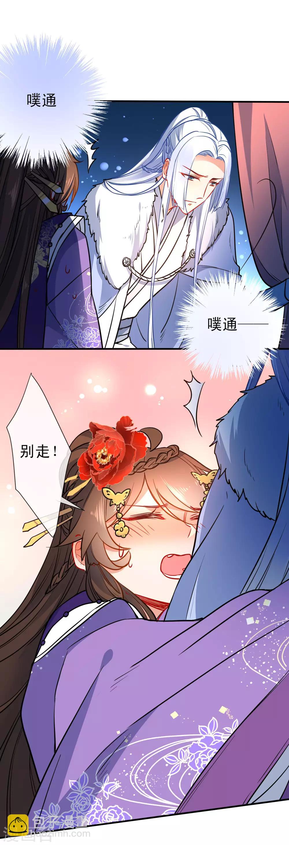 🍔狼少女养成记 第93话 被你迷惑！ 第17页