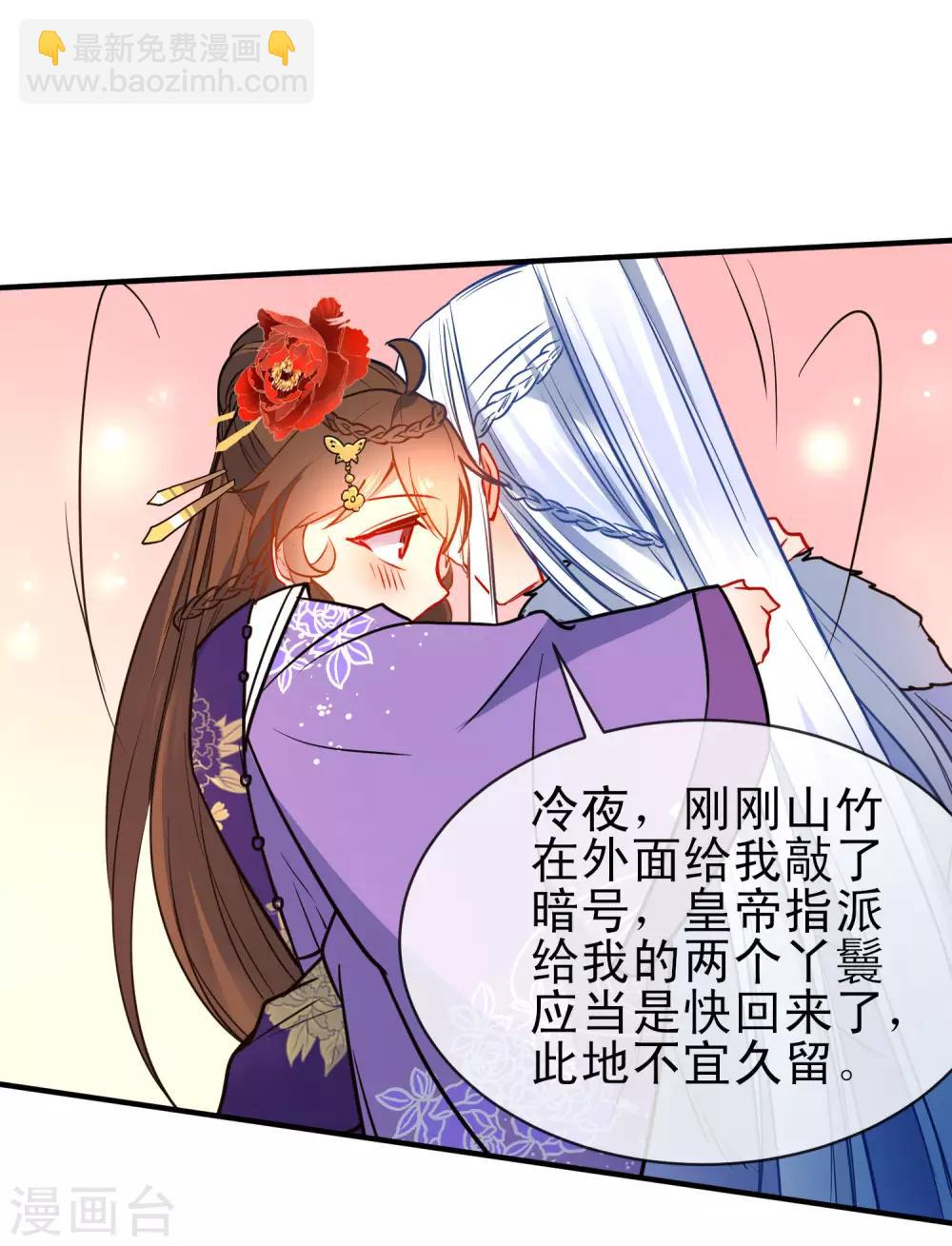 🍔狼少女养成记 第93话 被你迷惑！ 第19页